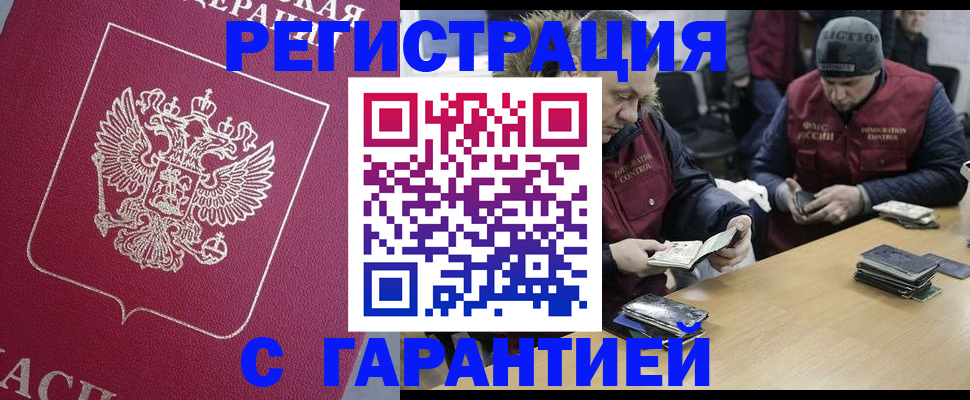 прописка 2025 в Кизилюрте